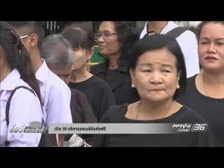 เปิด 10 จุด ลานจอดรถ-รถเมล์ฟรี บริการประชาชน