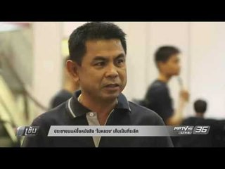 ปชช แห่ซื้อหนังสือ ‘ในหลวง’ เก็บเป็นที่ระลึก - เข้มข่าวค่ำ