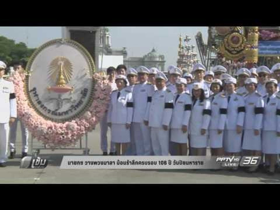 นายกฯ วางพวงมาลา น้อมรำลึกครบรอบ 106 ปี วันปิยม...