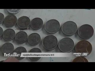 หนุ่มกู้ภัยเก็บเหรียญพระราชทานนาน 20 ปี