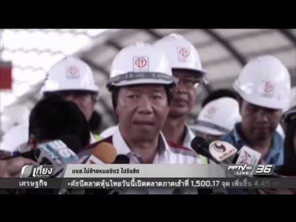 บขส  ไม่ย้ายหมอชิต 2 - เที่ยงทันข่าว