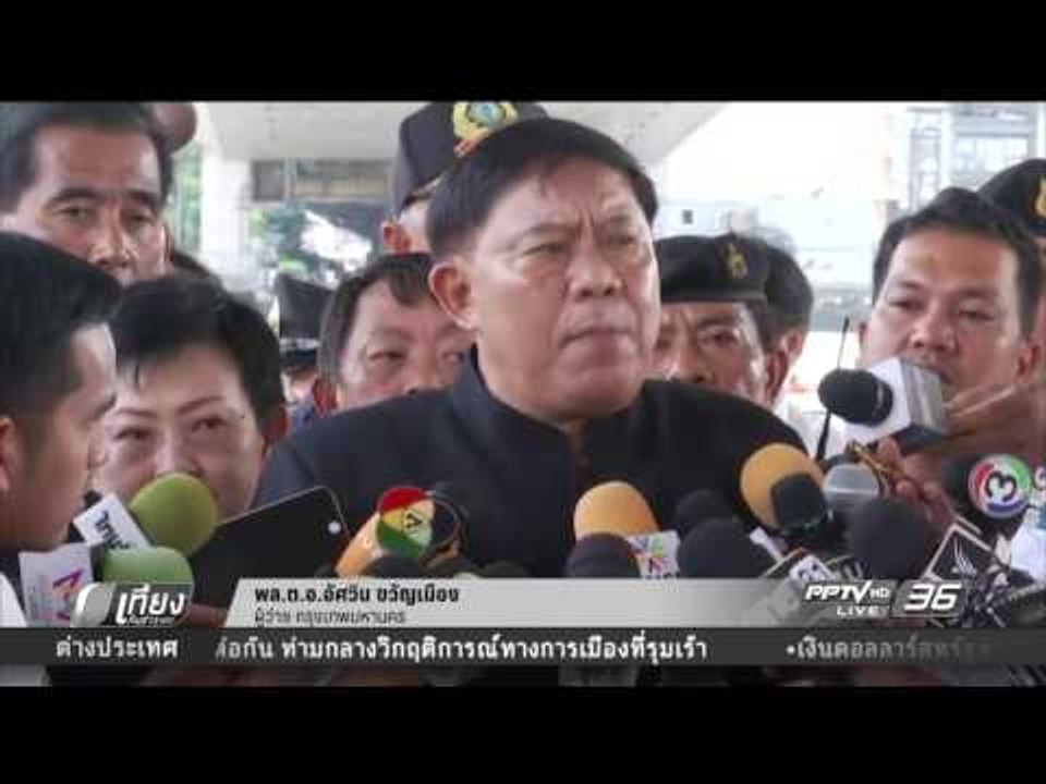 ผู้ว่าฯ กทม.ชี้เหตุคนตกเรือยังไม่ต้องใช้กฎหมายคุมเข้ม - เที่ยงทันข่าว