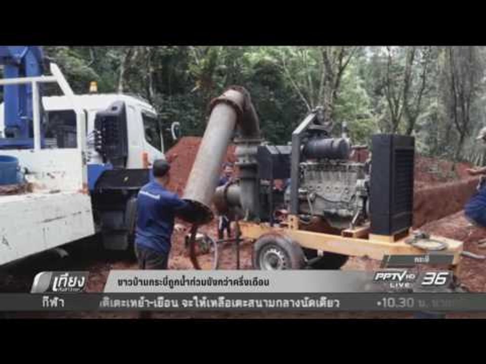 น้ำท่วมตัวเมืองเพชรบุรีวิกฤติหนัก - เที่ยงทันข่าว