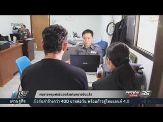 คนขายพลุแฟลร์มอบตัวตามหมายจับแล้ว - เข้มข่าวค่ำ