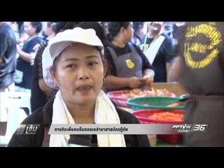 ภารกิจเพื่อคนอื่นของเหล่าอาสาสมัครกู้ภัย - เข้มข่าวค่ำ