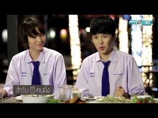 สำรับคนดัง EP.127 แอร์ กมลพักตร์ และ ค็อตต้อน นริศรา (3/3)