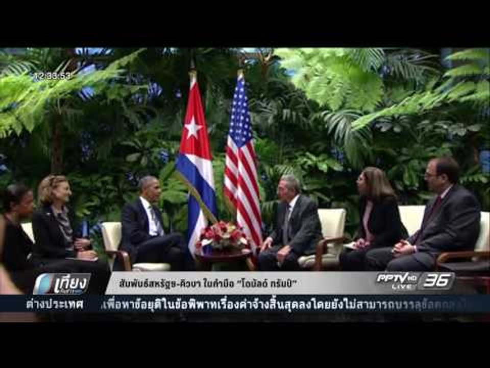 สัมพันธ์สหรัฐฯ-คิวบา ในกำมือ “โดนัลด์ ทรัมป์”...
