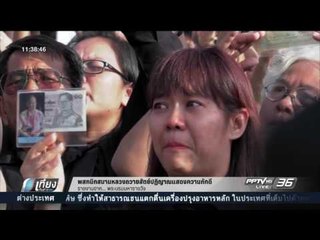 พสกนิกรสนามหลวงถวายสัตย์ปฏิญาณแสดงความภักดี - เที่ยงทันข่าว