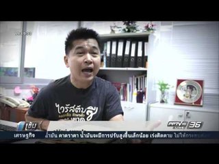 เมื่อคนทั่วไปไม่เข้าใจโรคเอดส์ ผู้ติดเชื้อHIVต้องเผชิญอะไร? - เข้มข่าวค่ำ