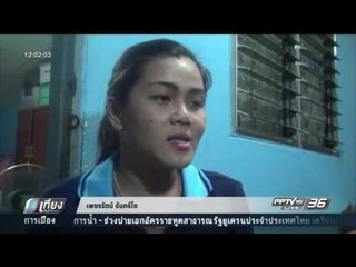 ชาวบ้านถูกแก๊งยาบ้าขับรถชนต้องจ่ายค่าซ่อมเอง - เที่ยงทันข่าว