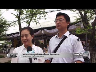 สนามหลวงชุ่มฉ่ำ ด้วยน้ำพระทัยพระบรมวงศานุวงศ์ที่ทรงห่วงใย ปชช. - เที่ยงทันข่าว