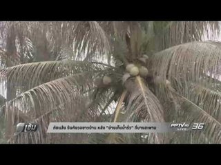 ภัยแล้ง ข้อกังวลชาวบ้าน หลัง อ่างเก็บน้ำรั่ว ที่บางสะพาน - เข้มข่าวค่ำ