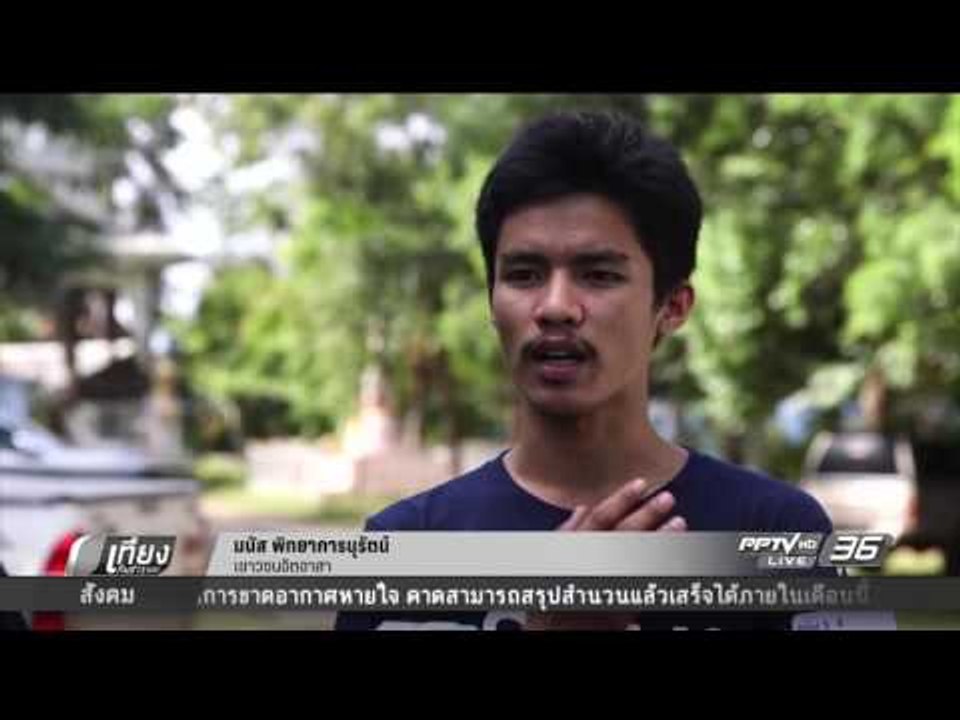 เยาวชนเชียงรายเสียสละวันหยุดทำดีเพื่อพ่อ - เที่ยงทันข่าว