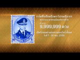 ไปรษณีย์ไทย เตรียมเปิดลงทะเบียนรับการ์ดที่ระลึก “ในหลวง” - เที่ยงทันข่าว