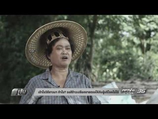 เข้าใจวิถีชาวนา ทำไม? รอสีข้าวเปลือกขายตรงให้กับผู้บริโภคไม่ได้  - เข้มข่าวค่ำ