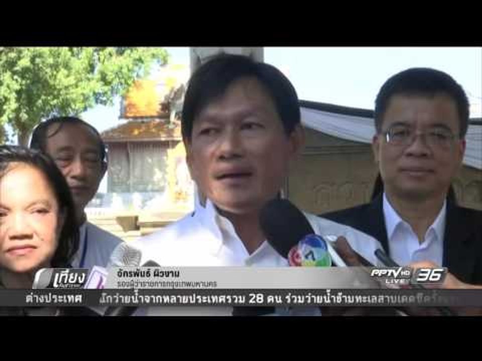 กทม. ตรวจความพร้อม รถรับ-ส่ง ประชาชน เข้ากราบถว...