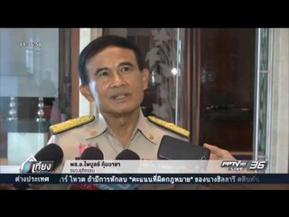 "พล.อ.ไพบูลย์" หวั่นกำแพงมนุษย์ขวางจับ "พระธัมมชโย" - เที่ยงทันข่าว