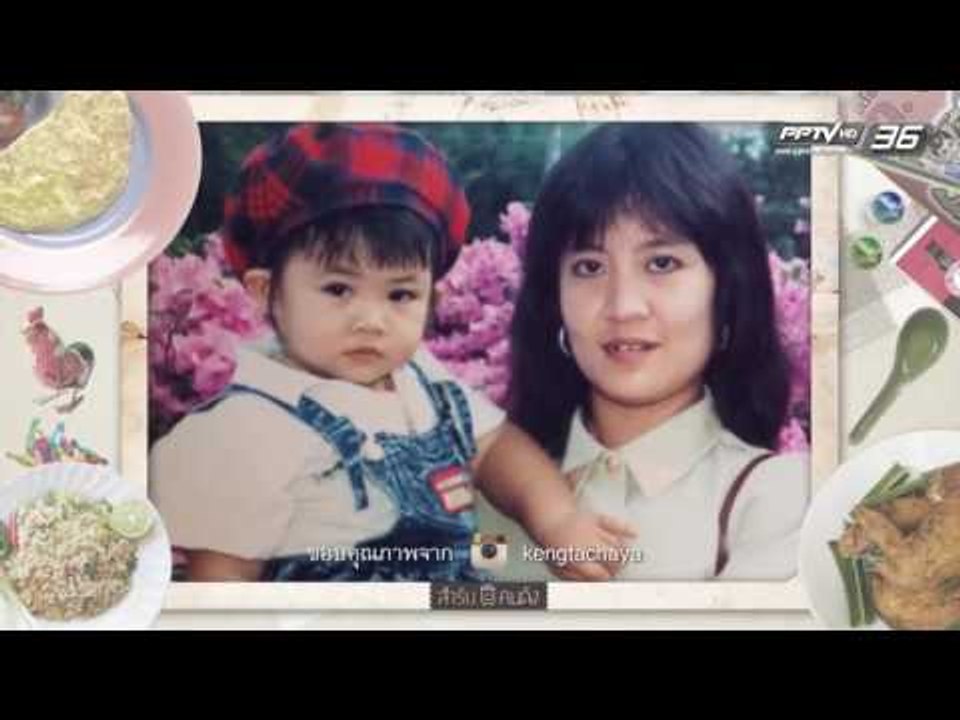 สำรับคนดัง EP.133 เก่ง ธชย และ พ่อกุ้ง ปารเมศ (...