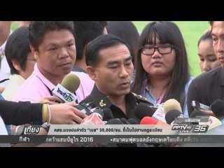 คสช.แจงปมค่าตัว “เบส” 30,000/ชม. ชี้เป็นไปตามกฎระเบียบ - เทียงทันข่าว