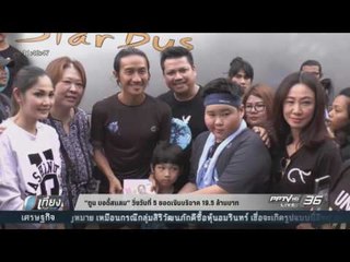 “ตูน บอดี้สแลม” วิ่งก้าวคนละก้าววันที่5 ยอดเงินบริจาค 19.5 ล้าน  - เที่ยงทันข่าว