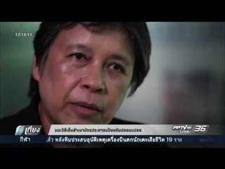 แนะวิธีเซ็นสำเนาบัตรประชาชนป้องกันปลอมแปลง - เที่ยงทันข่าว