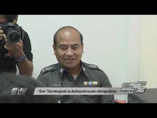 “น็อต” ไม่เอาผิดคู่กรณี ตร.ยืนยันมีผลแค่ทางแพ่ง คดีอาญาต้องเดินต่อ - เข้มข่าวค่ำ