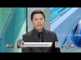 Live - เข้มข่าวค่ำ 13 ธันวาคม 2559 ช่วงที่ 3