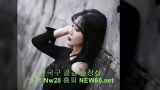 [오산출장샵] //카톡 nw28//【New60.net】 24시콜걸 △ 오산출장마사지 오산출장안마 △ 오산외국인출장 △ 여대생추천 △ 오산출장후기 △ 오산출장아가씨 △ 오산출장콜걸 △ 오산애인대행 △ (24시간출장샵) 오산모텔출장