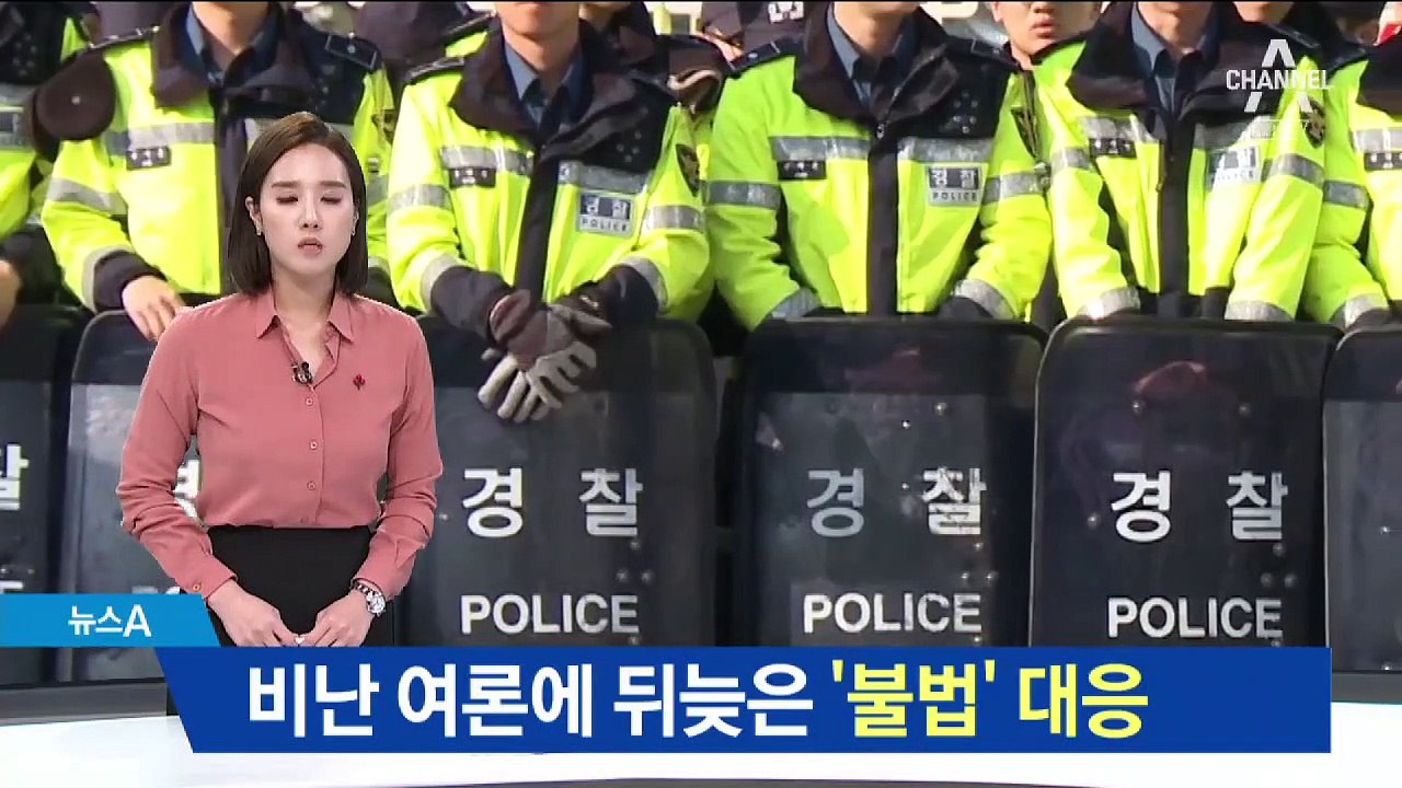 비난 여론에 결국…경찰, 뒤늦은 ‘불법 집회’ 대응