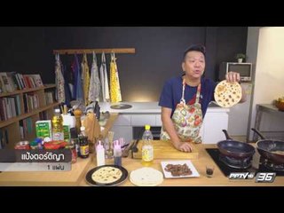 พิซซ่าญี่ปุ่น (EP91)