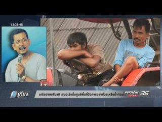 เครือข่ายฯสึนามิ เสนอ เร่งตั้งศูนย์ให้คนพื้นที่จัดการของช่วยเหลือน้ำท่วมใต้ - เที่ยงทันข่าว