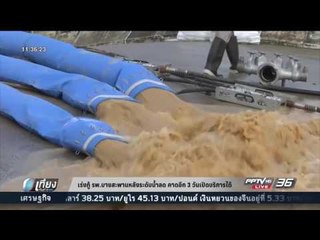 เร่งกู้ รพ. บางสะพานหลังระดับน้ำลด คาดอีก 3 วันเปิดบริการได้ - เที่ยงทันข่าว