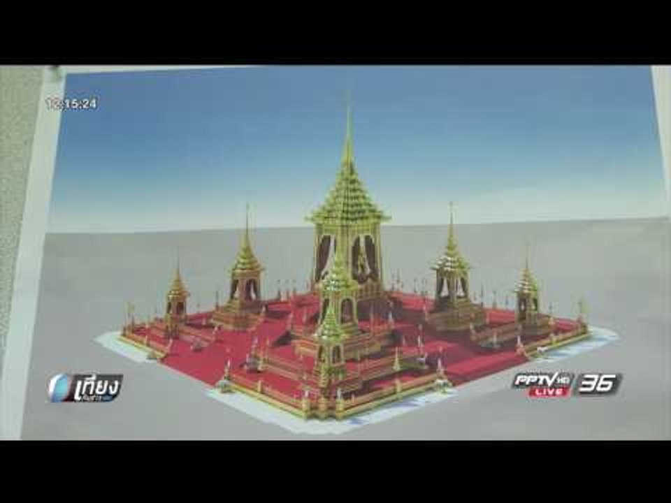 เปิดแบบเสมือนจริงพระเมรุมาศสามมิติ - เที่ยงทันข่าว