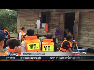 สถานการณ์น้ำท่วมใต้ยังวิกฤต - เที่ยงทันข่าว