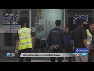 พนักงานเอ็กซเรย์ประท้วงร้องขอค่าจ้างที่เป็นธรรม - เข้มข่าวค่ำ