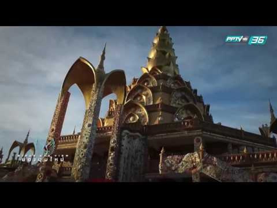 Bird's Eye View มองมุมใหม่ Special Bird’s Eye View [ New Year ] (2/3)