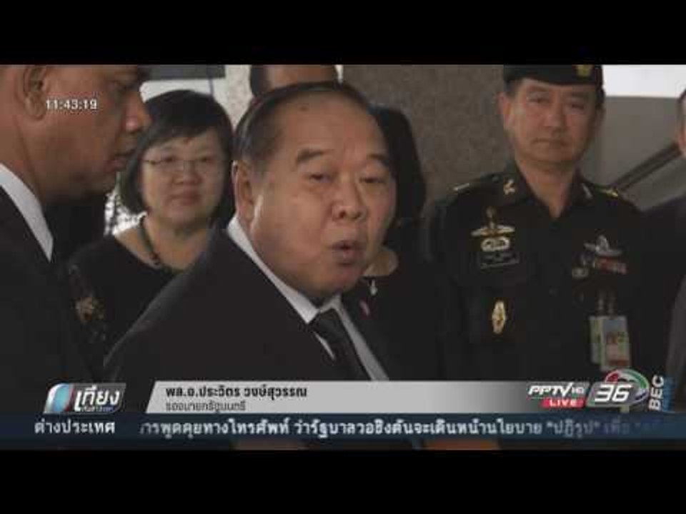 พล อ ประวิตร ลั่นใช้่ ม 44 จัดการรถตู้ก่อนสงกรา...
