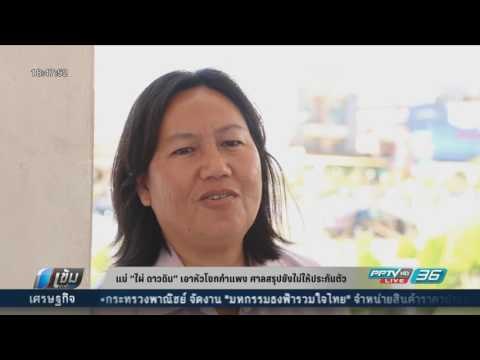 แม่ “ไผ่ ดาวดิน” เอาหัวโขกกำแพง ศาลสรุปยังไม่ให้ประกันตัว - เข้มข่าวค่ำ