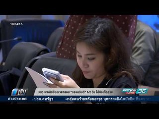 เข้มข่าวค่ำ วันที่ 30 มกราคม 2560
