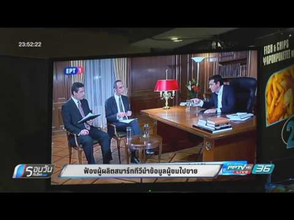 WORLD DIGEST: ฟ้องผู้ผลิตสมาร์ททีวีนำข้อมูลผู้ชมไปขาย