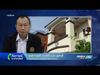 สคบ.ยอมรับ เรียกค่าเสียหายจากเจ้าของโครงการ “ล้มละลาย” ทำได้ยาก - เข้มข่าวค่ำ