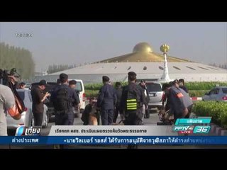 เรียกถก คสช. ประเมินแผนตรวจค้นวัดพระธรรมกาย - เที่ยงทันข่าว