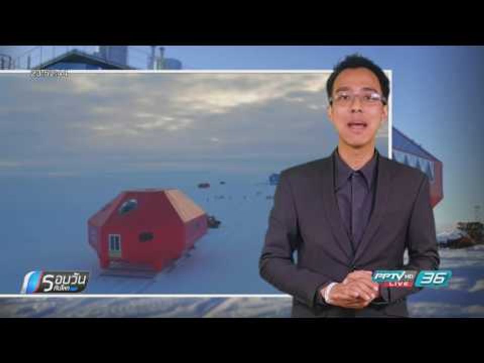 WORLD DIGEST: รอยแยกหิ้งน้ำแข็งใหญ่ขั้วโลกใต้ขยายตัวน่าห่วง