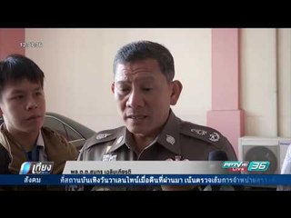 ตำรวจ ปส.เรียกไฟแนนซ์ลัมโบร์กีนี สอบปมรถหรู "เบนซ์ เรซซิ่ง" - เที่ยงทันข่าว