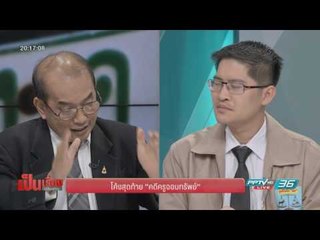 โชว์หลักฐาน  3 หน่วยงานการันตี รถ “ครูจอมทรัพย์” ไม่ได้ชนคนตาย “อัยการ” สวนกลับ ใครรับรองผลพิสูจน์ ?