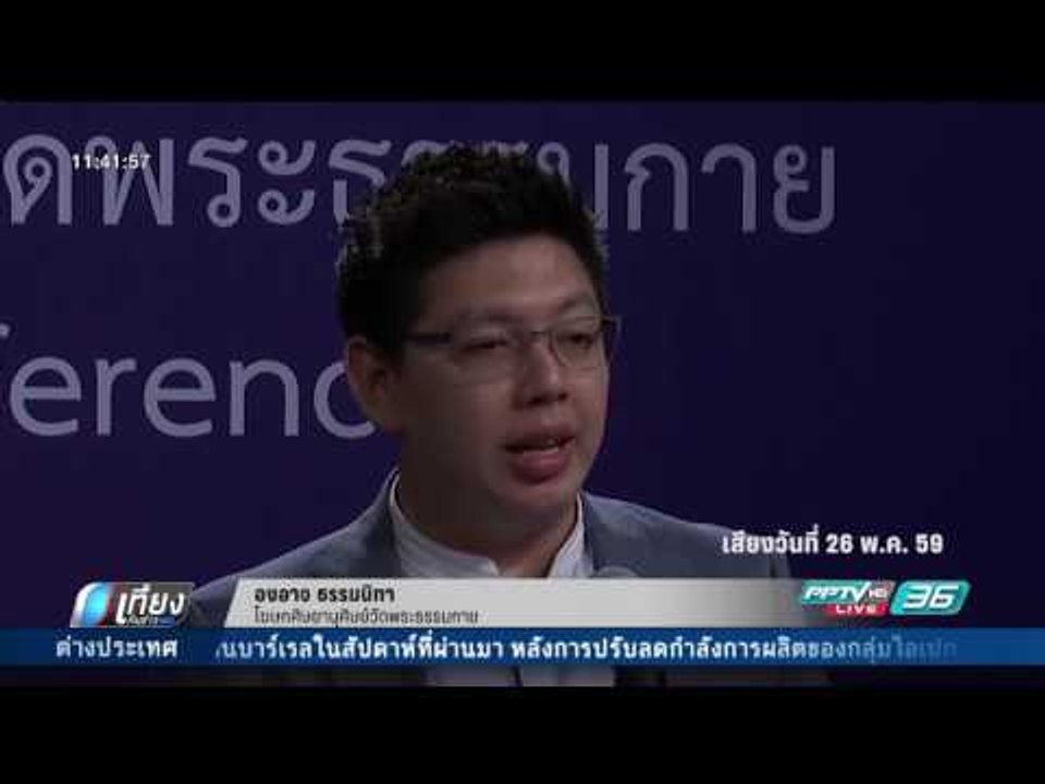 ย้อนรอยคำสัมภาษณ์ "พระ-ลูกศิษย์" ปมพระธัมมชโยป่...