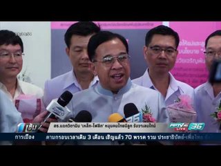 สธ.แจกวิตามิน ‘เหล็ก-โฟลิก’ หนุนคนไทยมีลูก รับวาเลนไทน์ - เข้มข่าวค่ำ