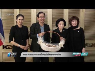 PPTVส่งมอบเงินบริจาคน้ำท่วมใต้ ให้สภากาชาดไทย - เข้มข่าวค่ำ