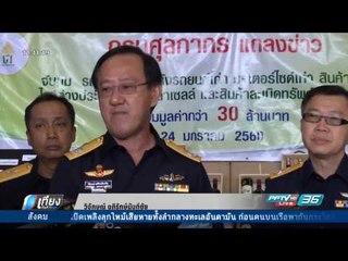 สด! เที่ยงทันข่าว 24 มกราคม 2560 ช่วงที่ 1