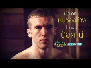 แนะนำนักชก เอเดน  - PPTV ศึกนวมทองคำ | 25 ก.พ. 60